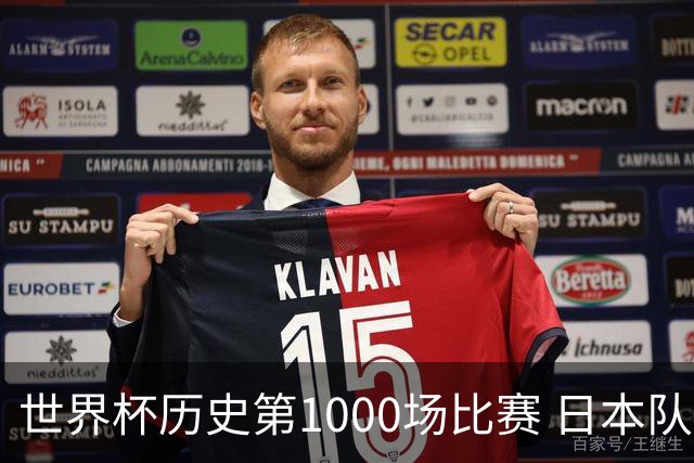 世界杯历史第1000场比赛 日本队4:0胜突尼斯队