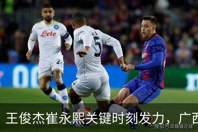 王俊杰崔永熙关键时刻发力，广西3球员给力，中国男篮胜澳大利亚